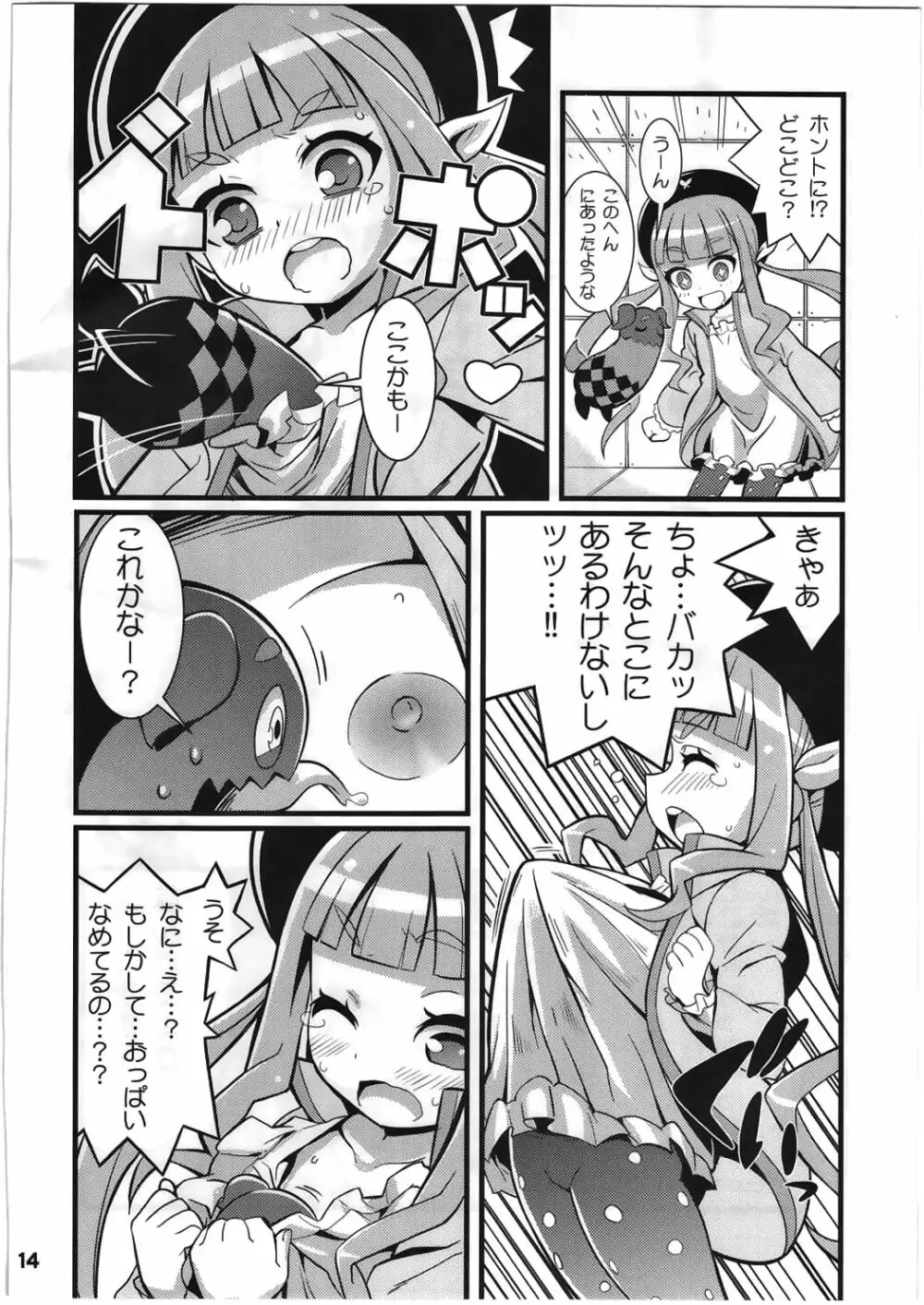 すきすき★エクシリア2 Page.15