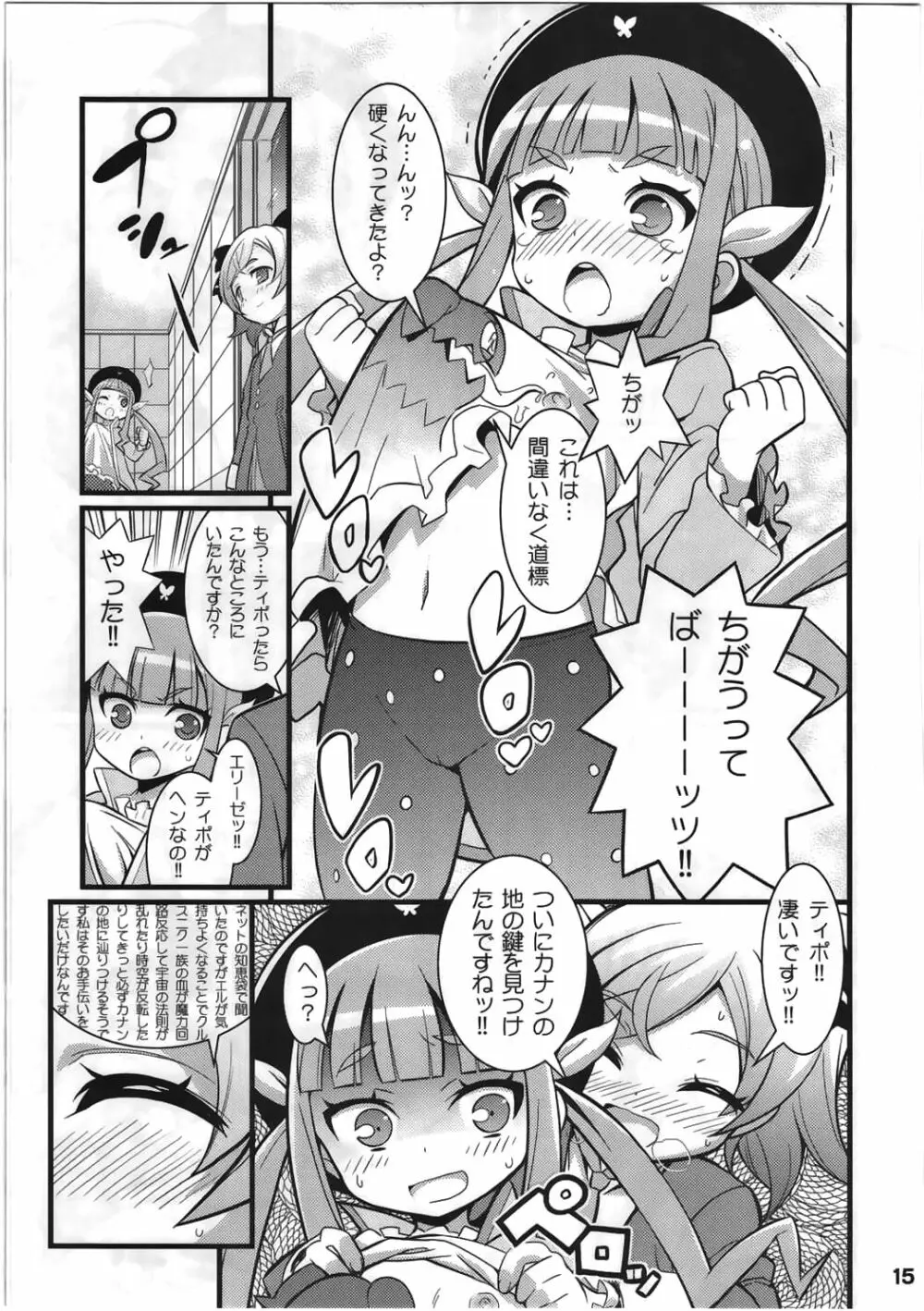 すきすき★エクシリア2 Page.16