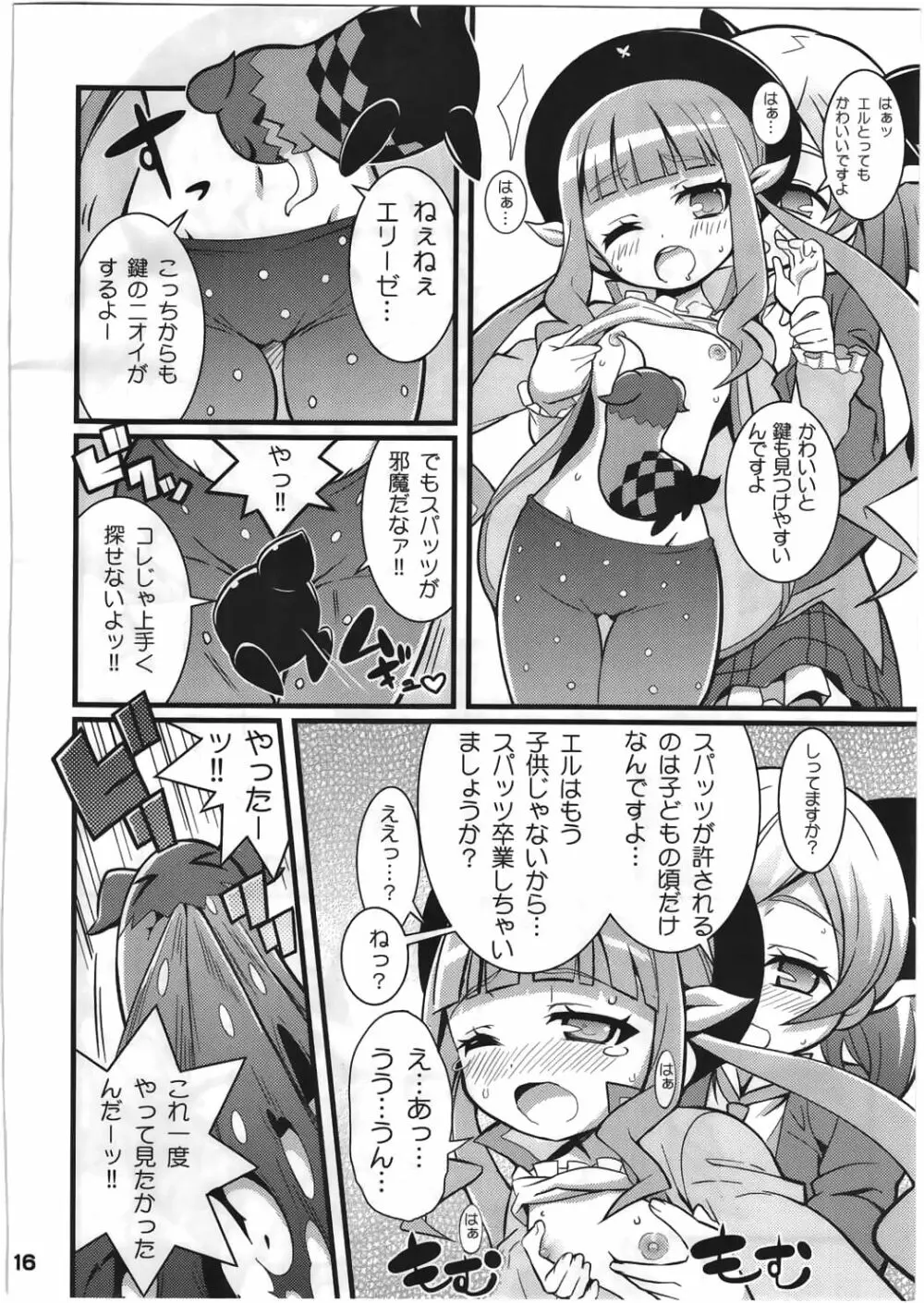 すきすき★エクシリア2 Page.17
