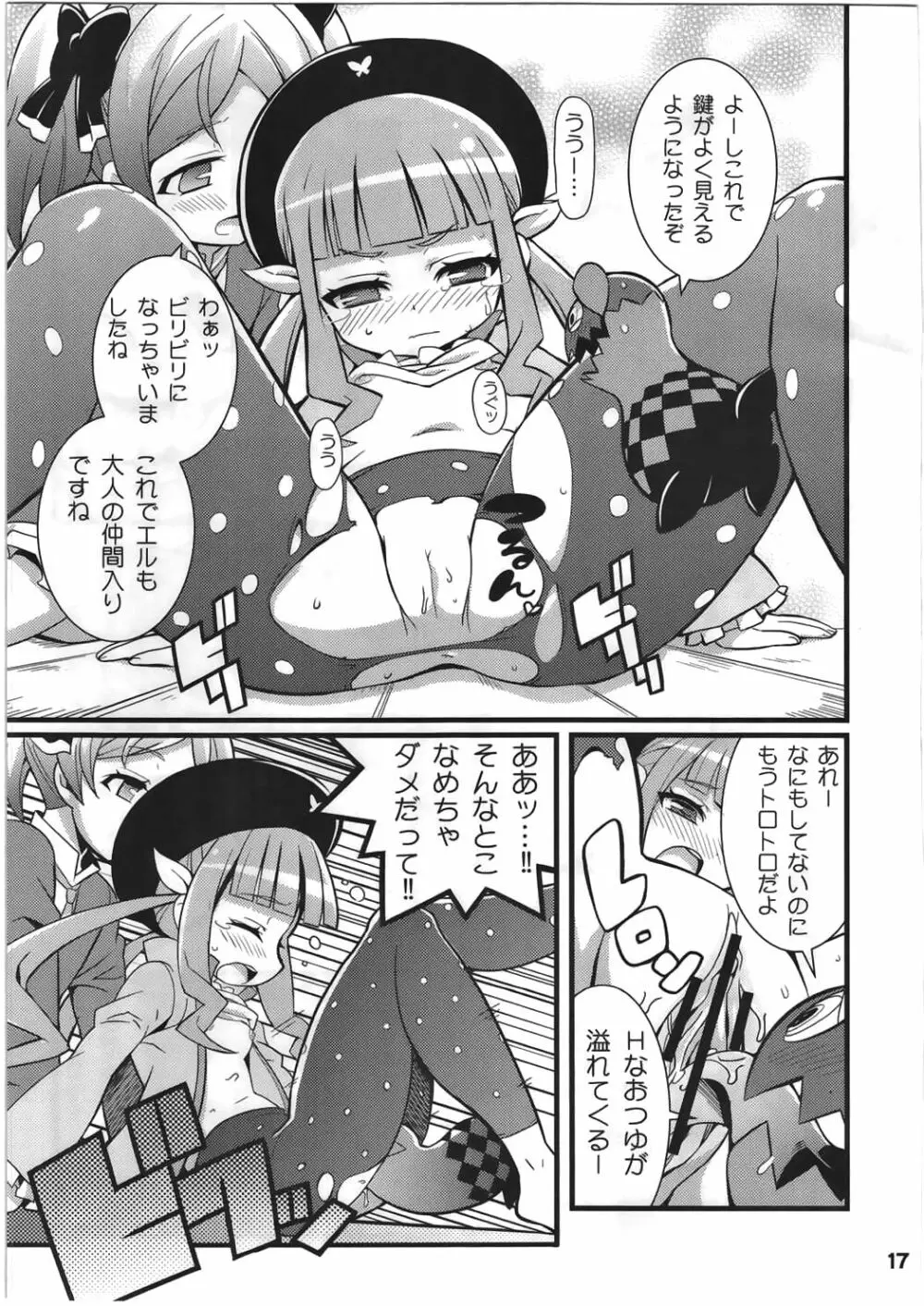 すきすき★エクシリア2 Page.18