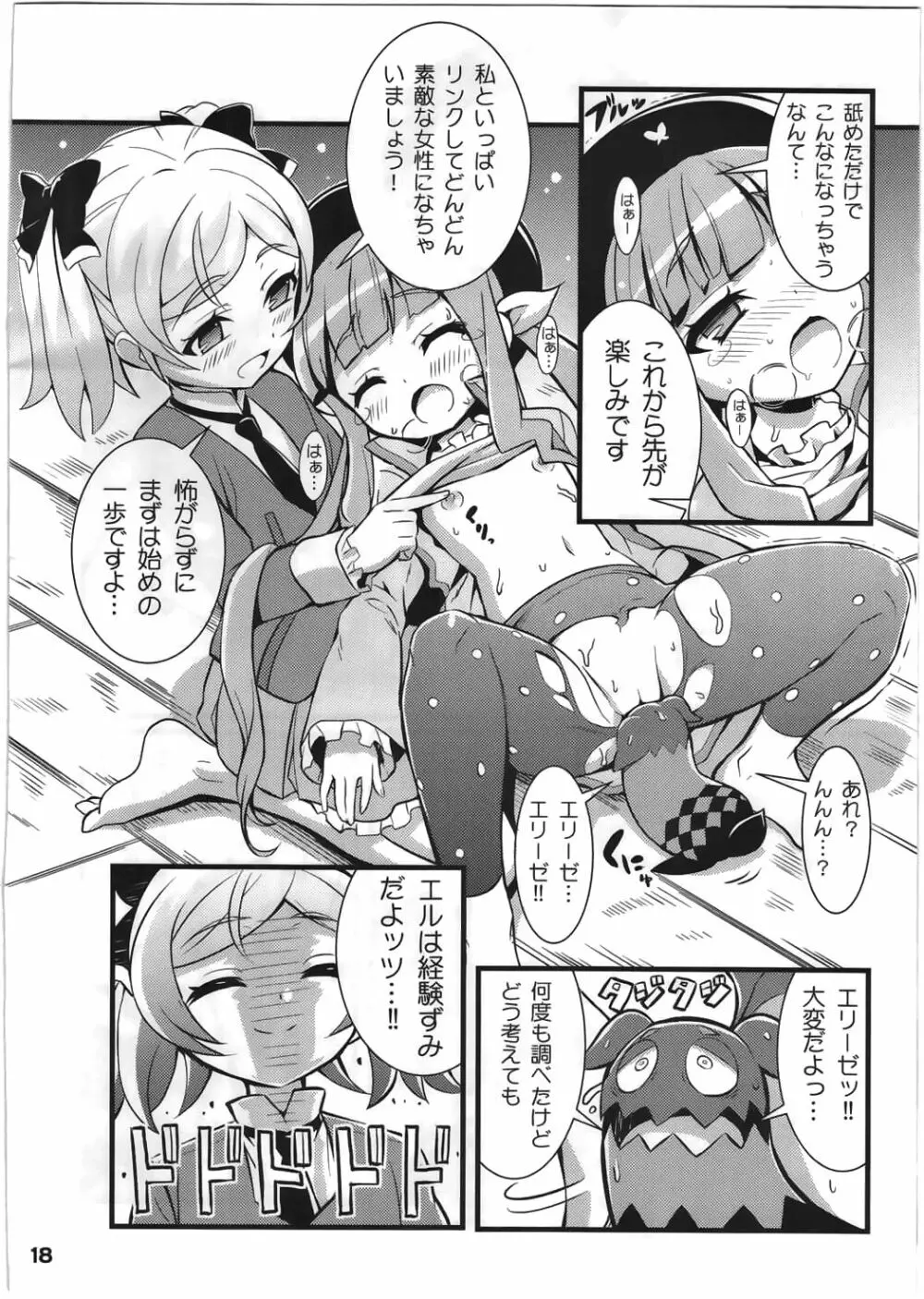 すきすき★エクシリア2 Page.19