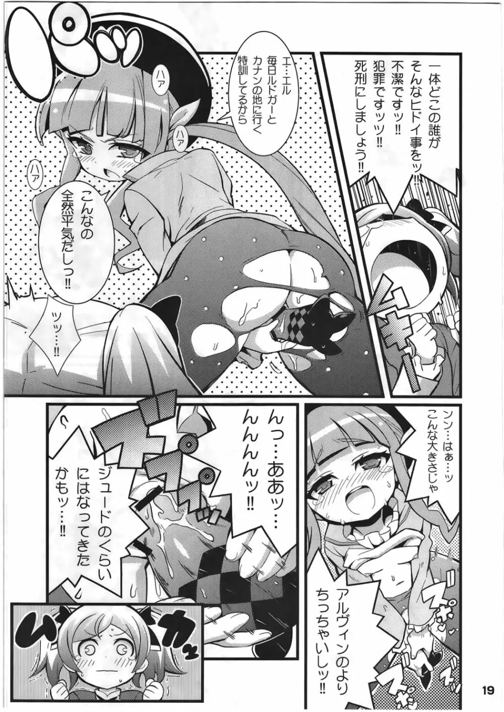 すきすき★エクシリア2 Page.20