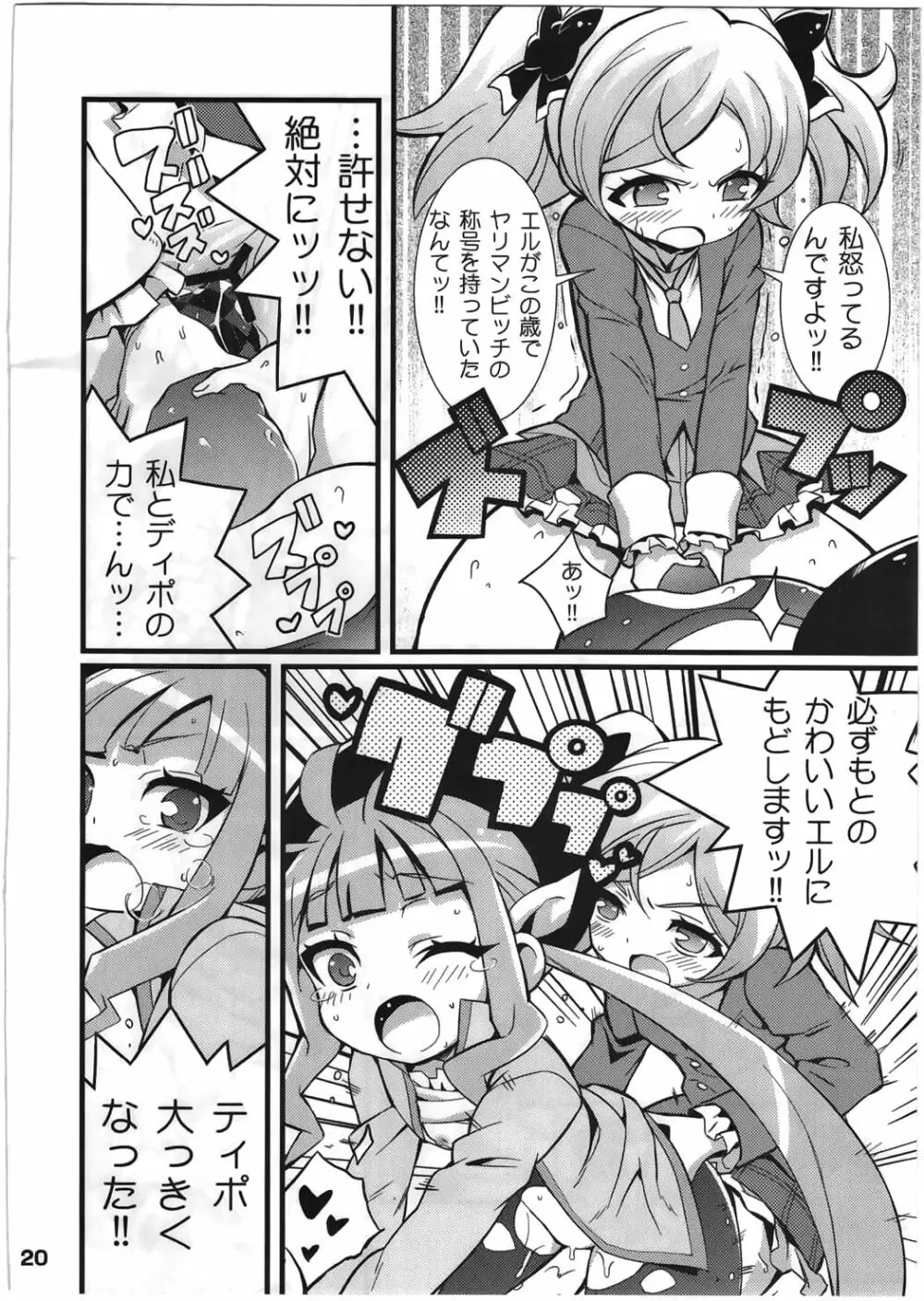 すきすき★エクシリア2 Page.21