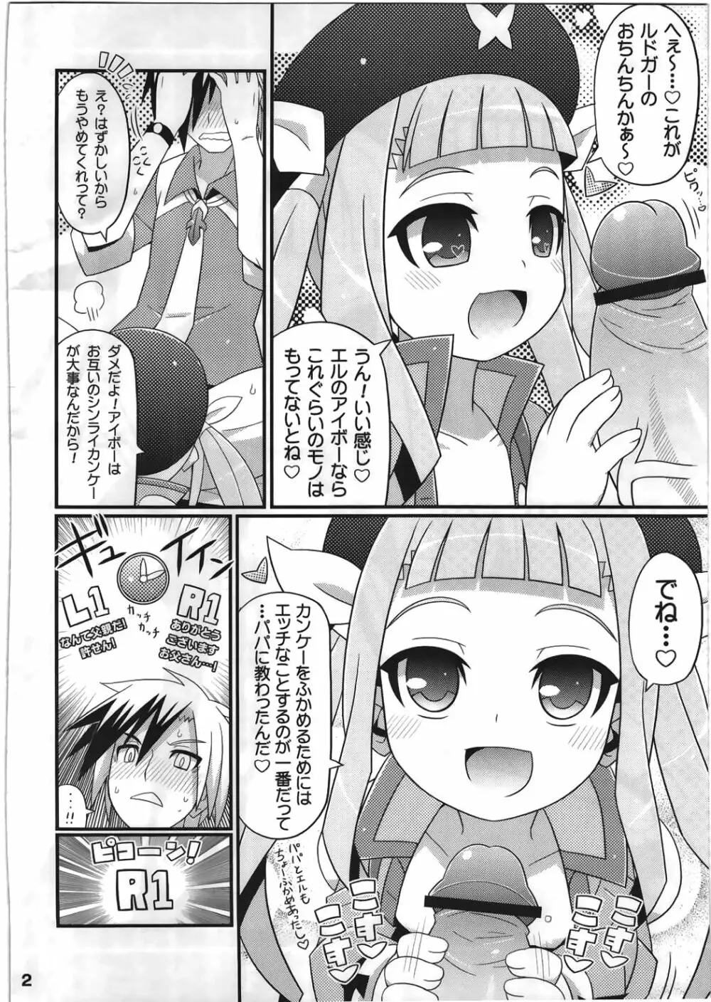 すきすき★エクシリア2 Page.3