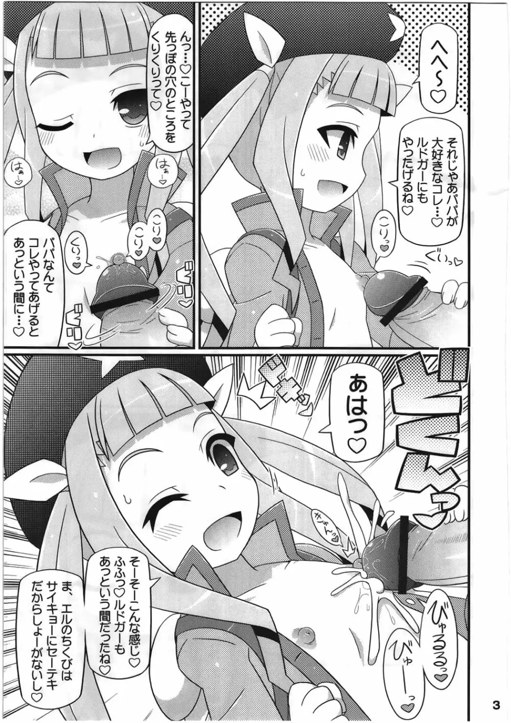 すきすき★エクシリア2 Page.4