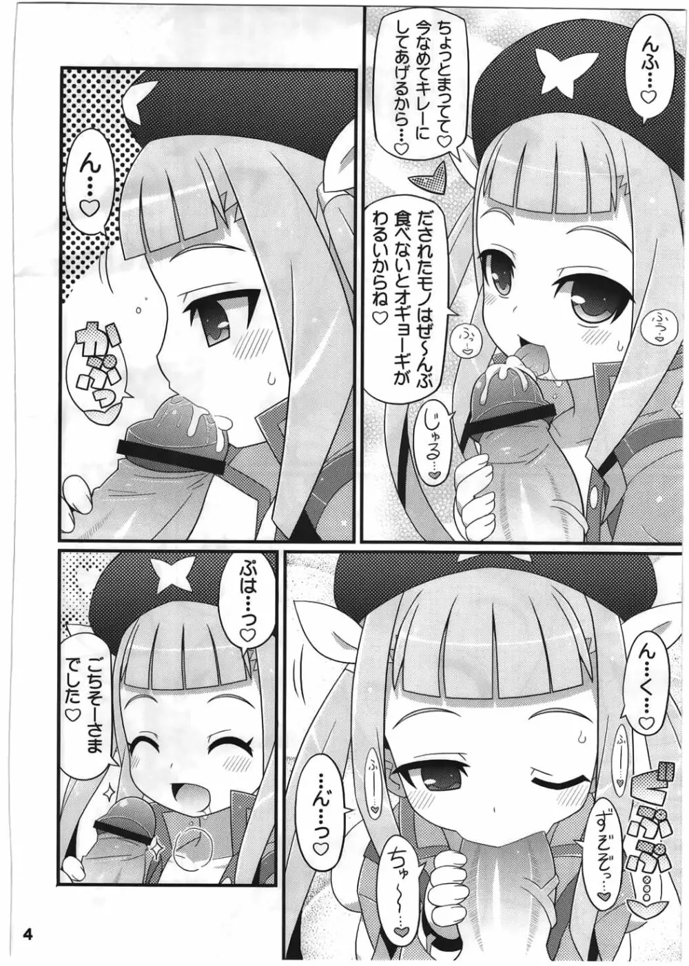 すきすき★エクシリア2 Page.5