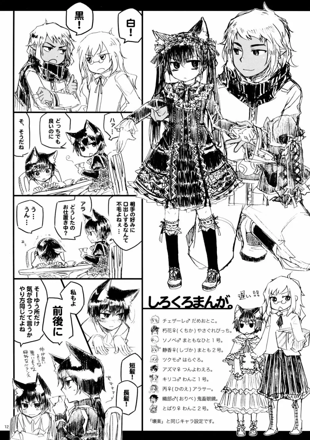 ルシェローグと欝姫詰め合わせ2 Page.11