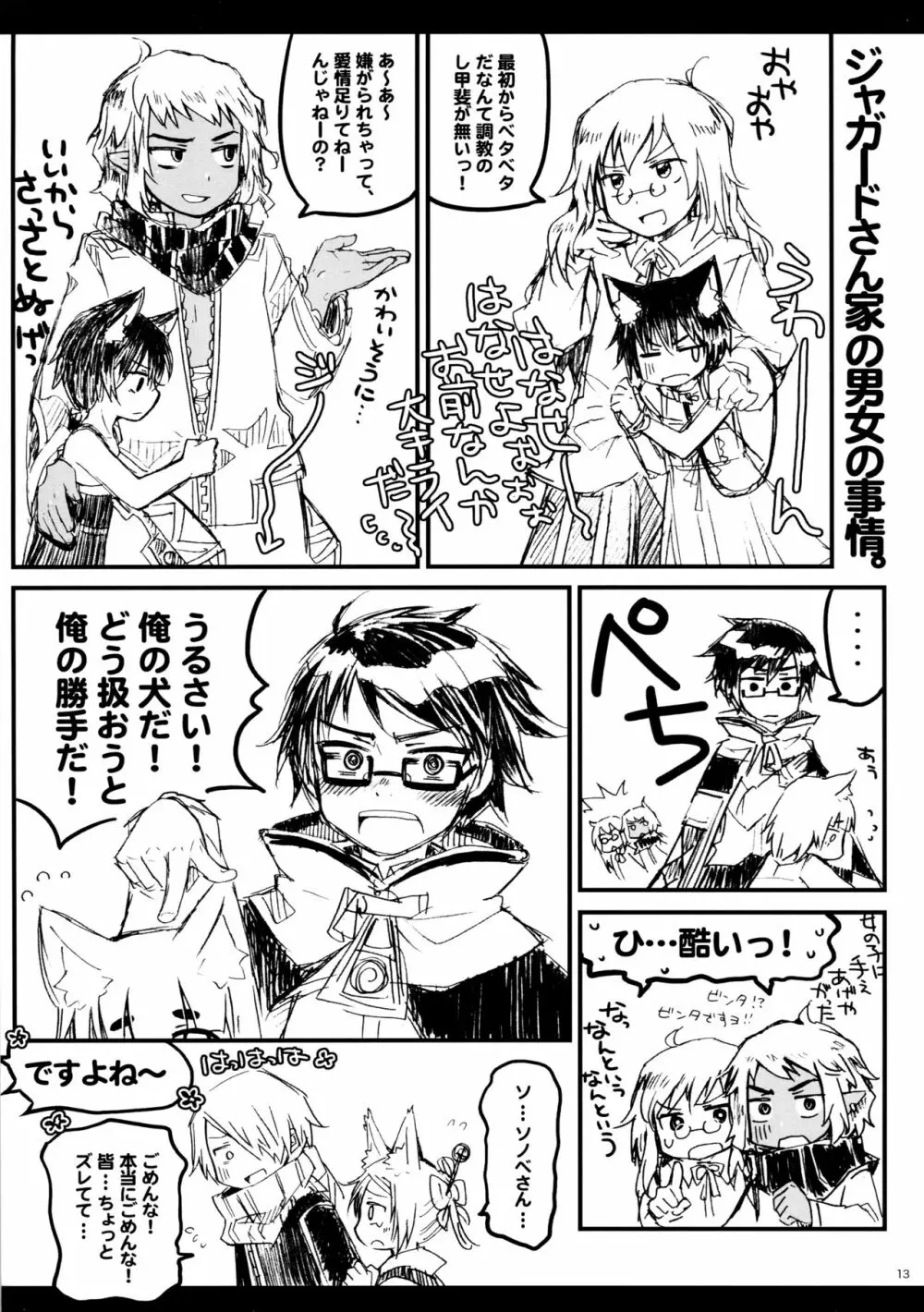 ルシェローグと欝姫詰め合わせ2 Page.12
