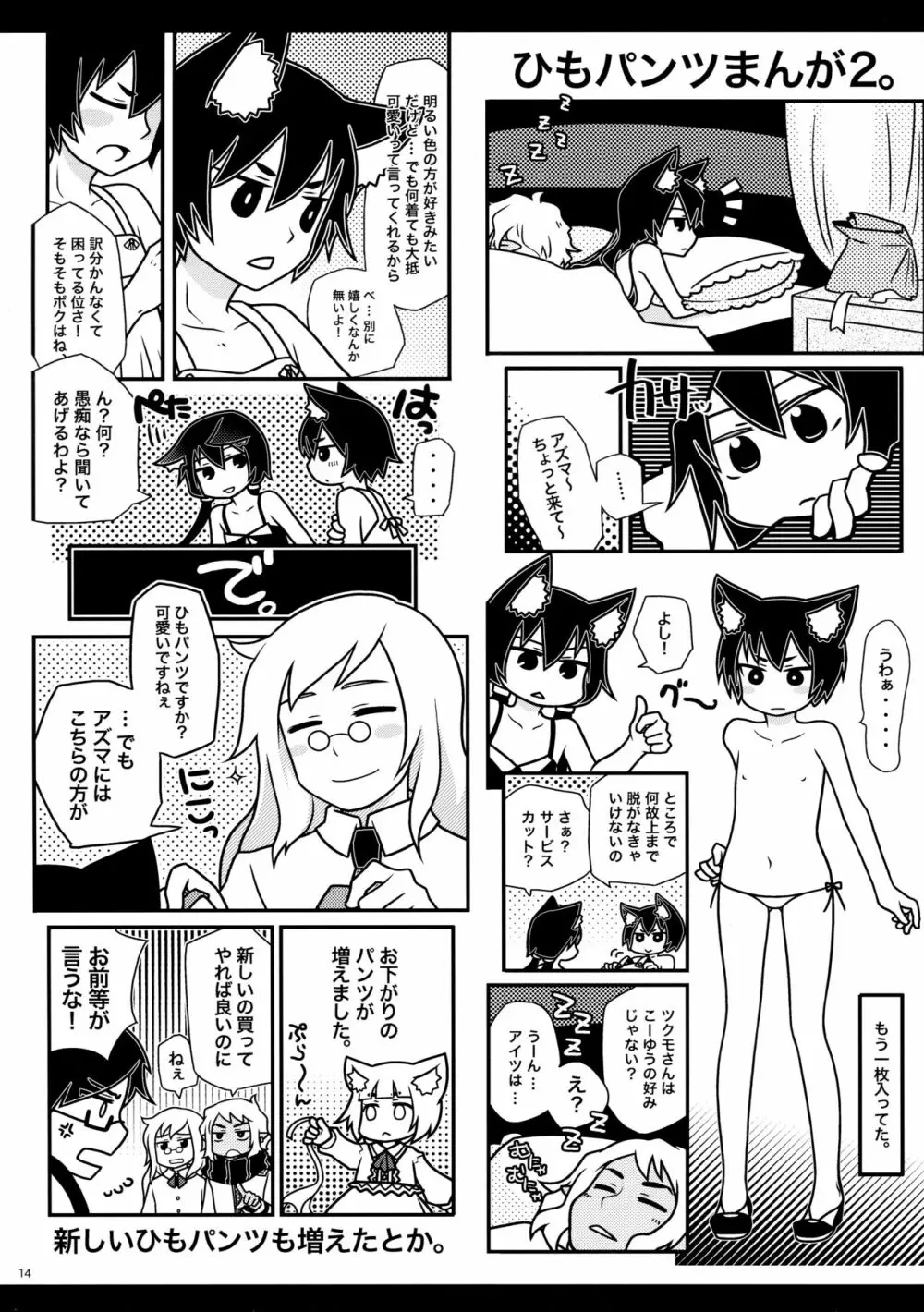 ルシェローグと欝姫詰め合わせ2 Page.13