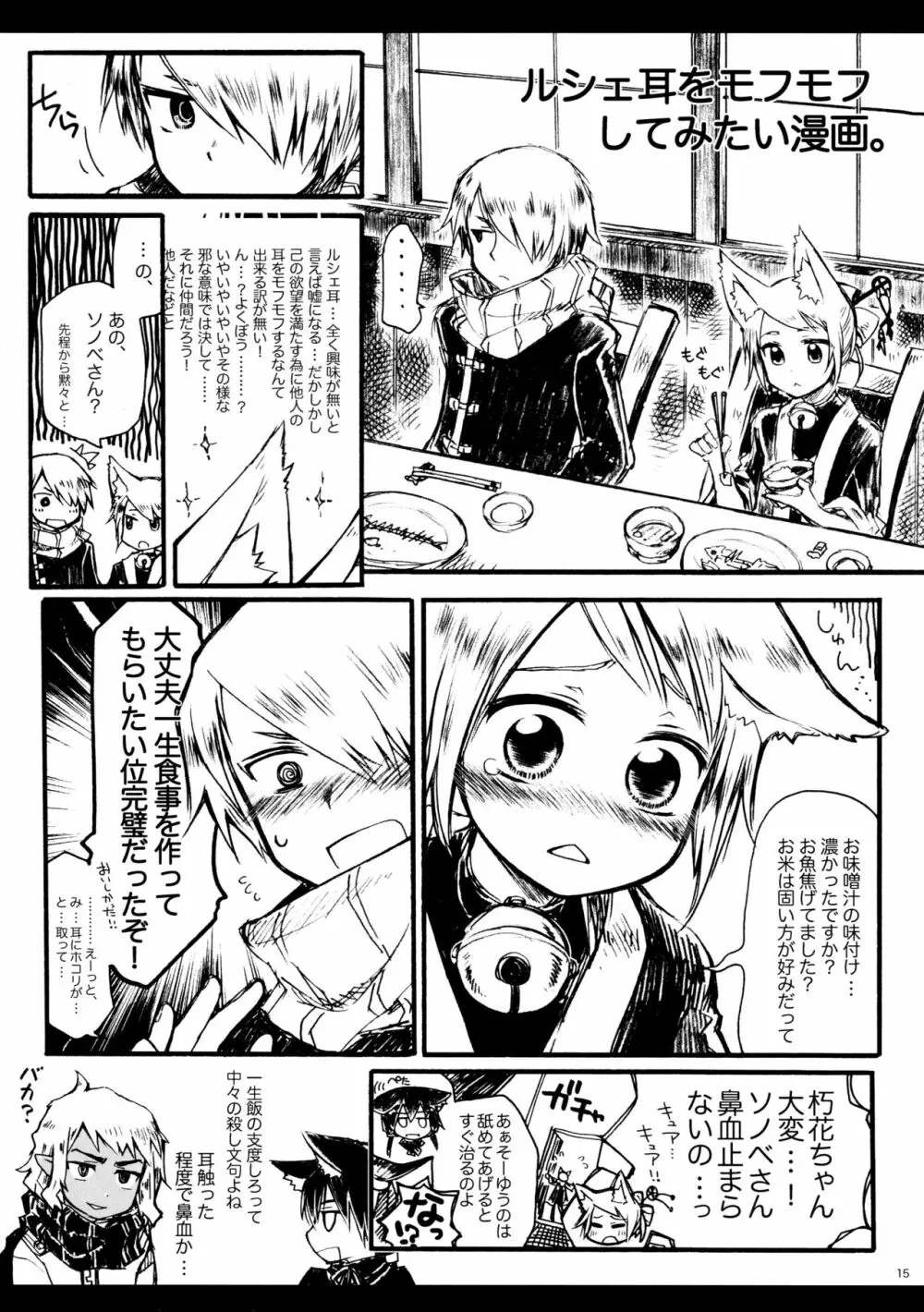 ルシェローグと欝姫詰め合わせ2 Page.14