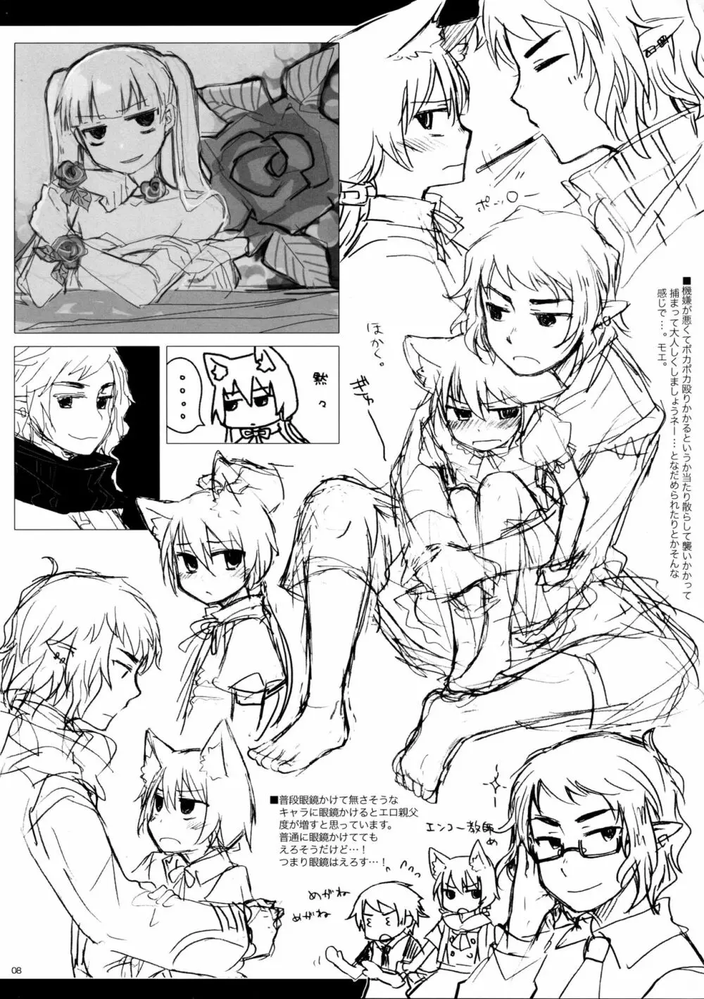 ルシェローグと欝姫詰め合わせ2 Page.7