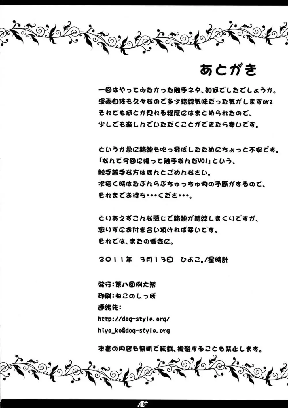 触手さんと天狗さん Page.18