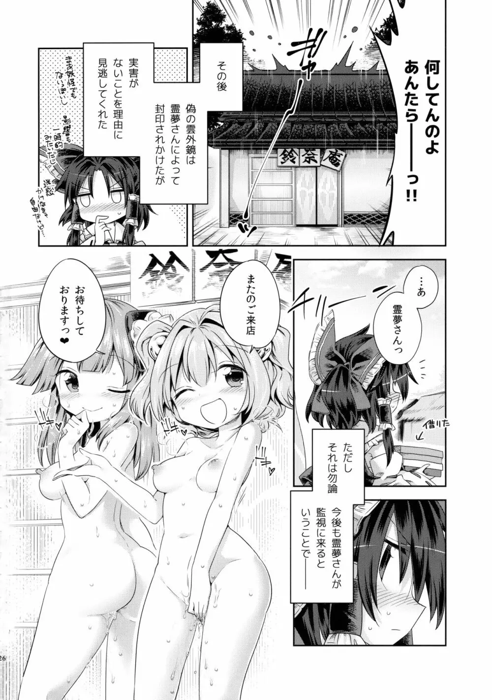 萌芽戯び Page.25