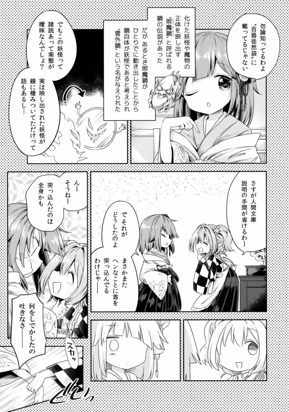 萌芽戯び Page.6