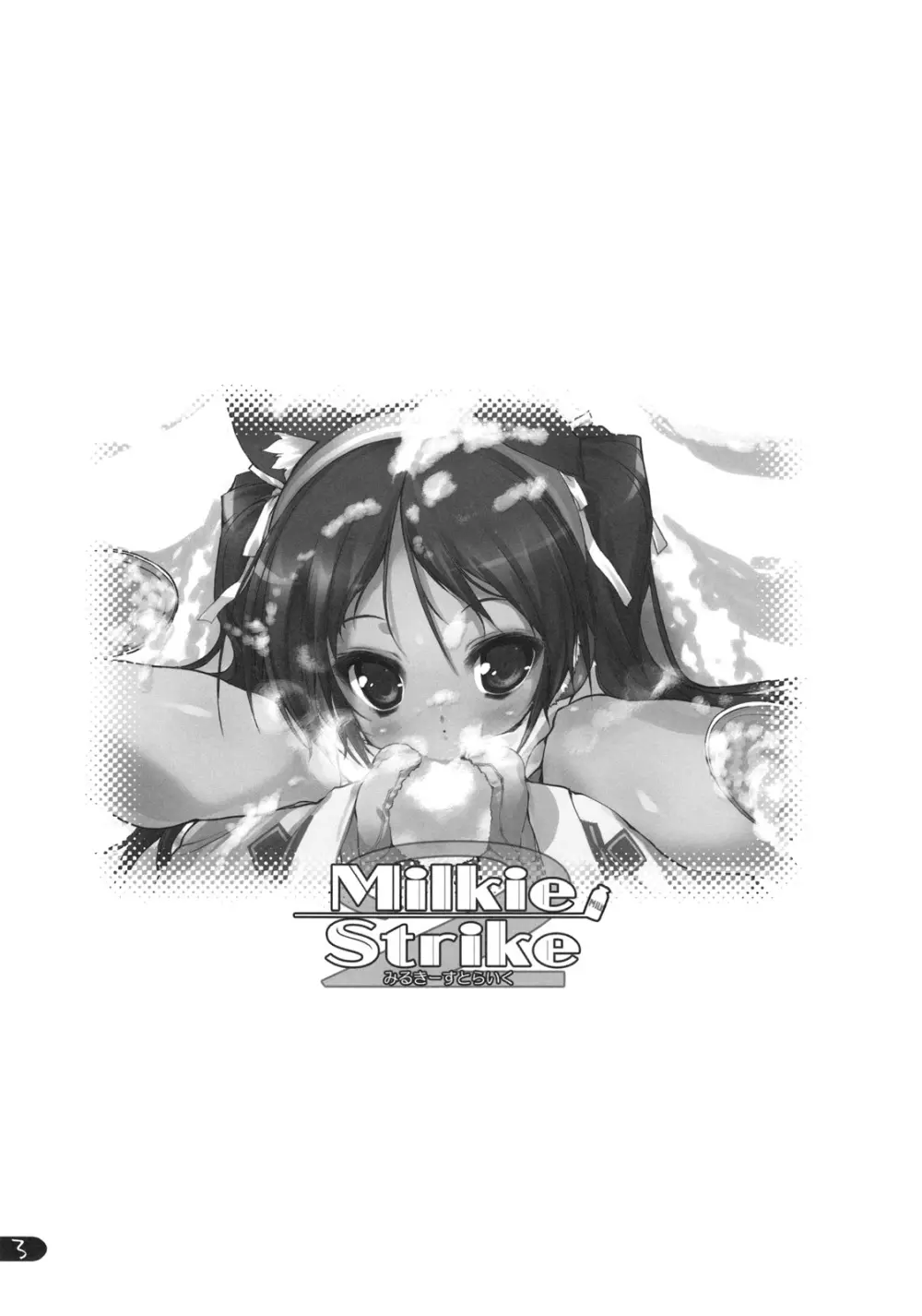 Milkie Strike2 Page.4
