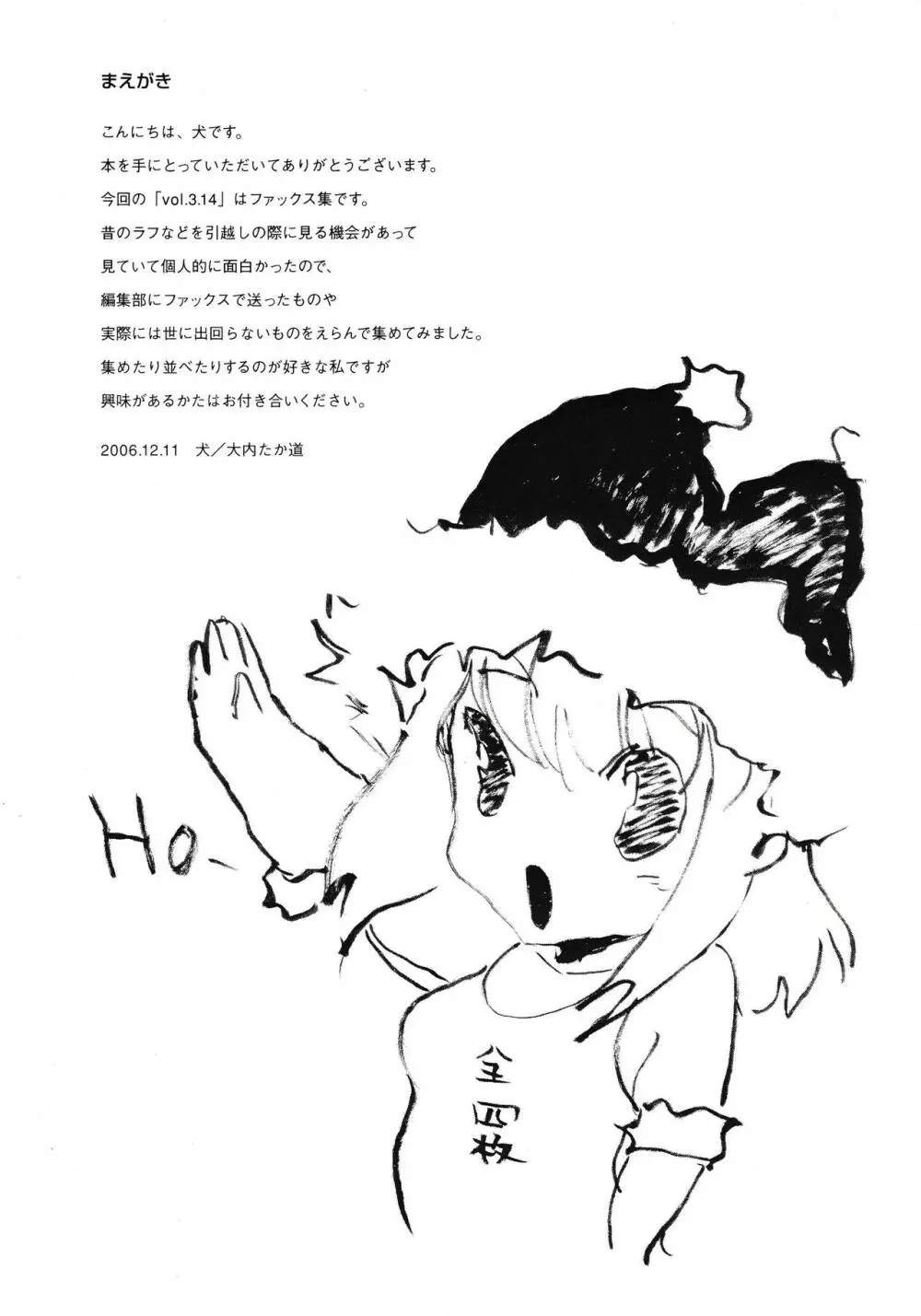 ほっへ!!団のほん vol.3.14 Page.3