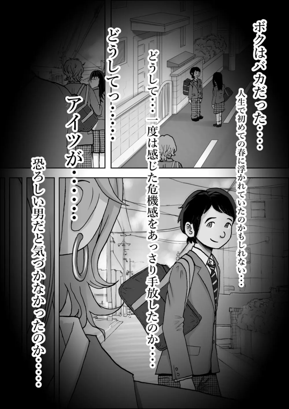 チャラ男に寝取られ Vol.1 Page.18