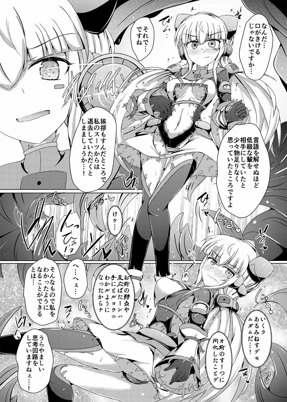 駆錬輝晶 クォルタ アメテュス #14 Page.13