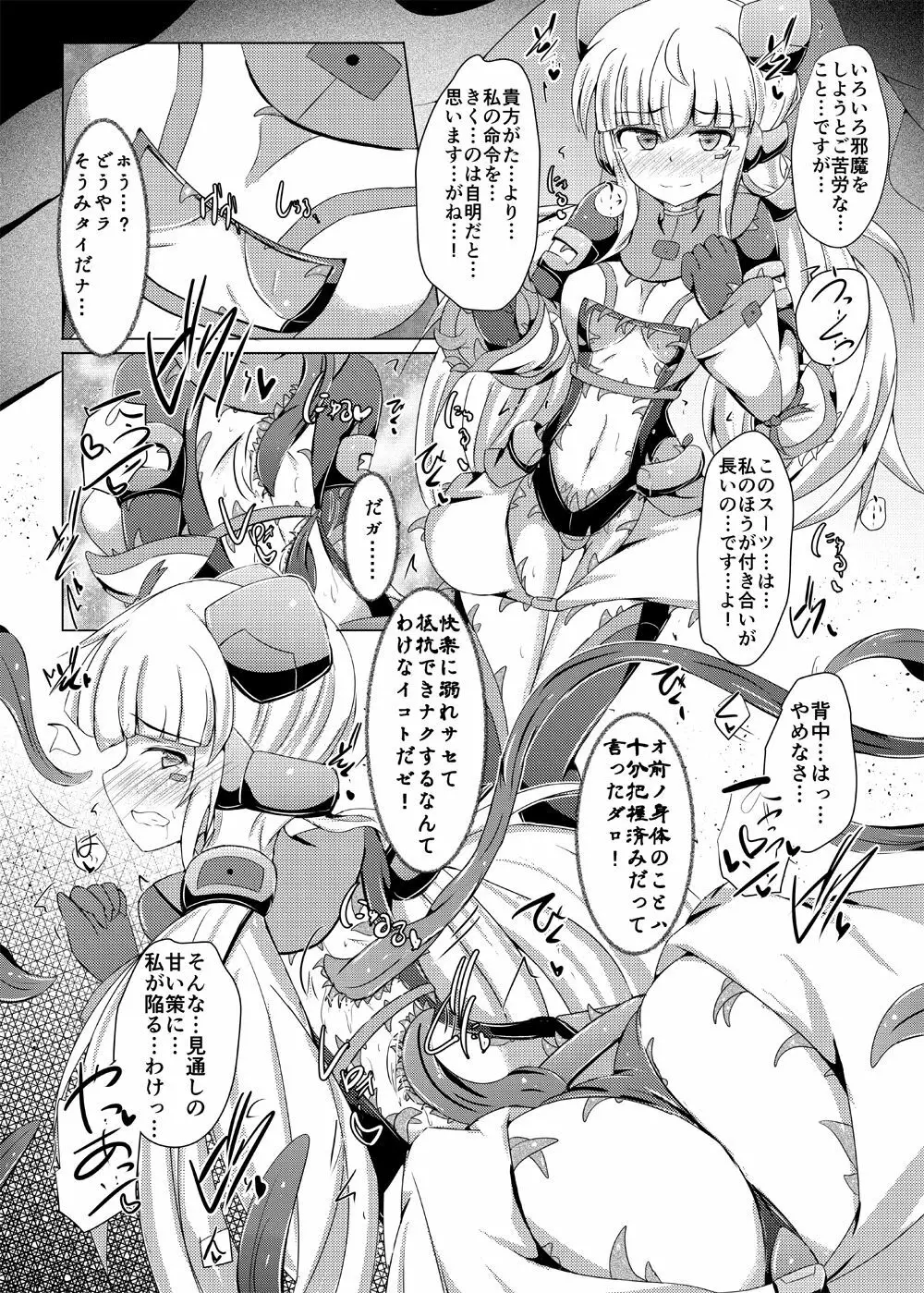 駆錬輝晶 クォルタ アメテュス #14 Page.15