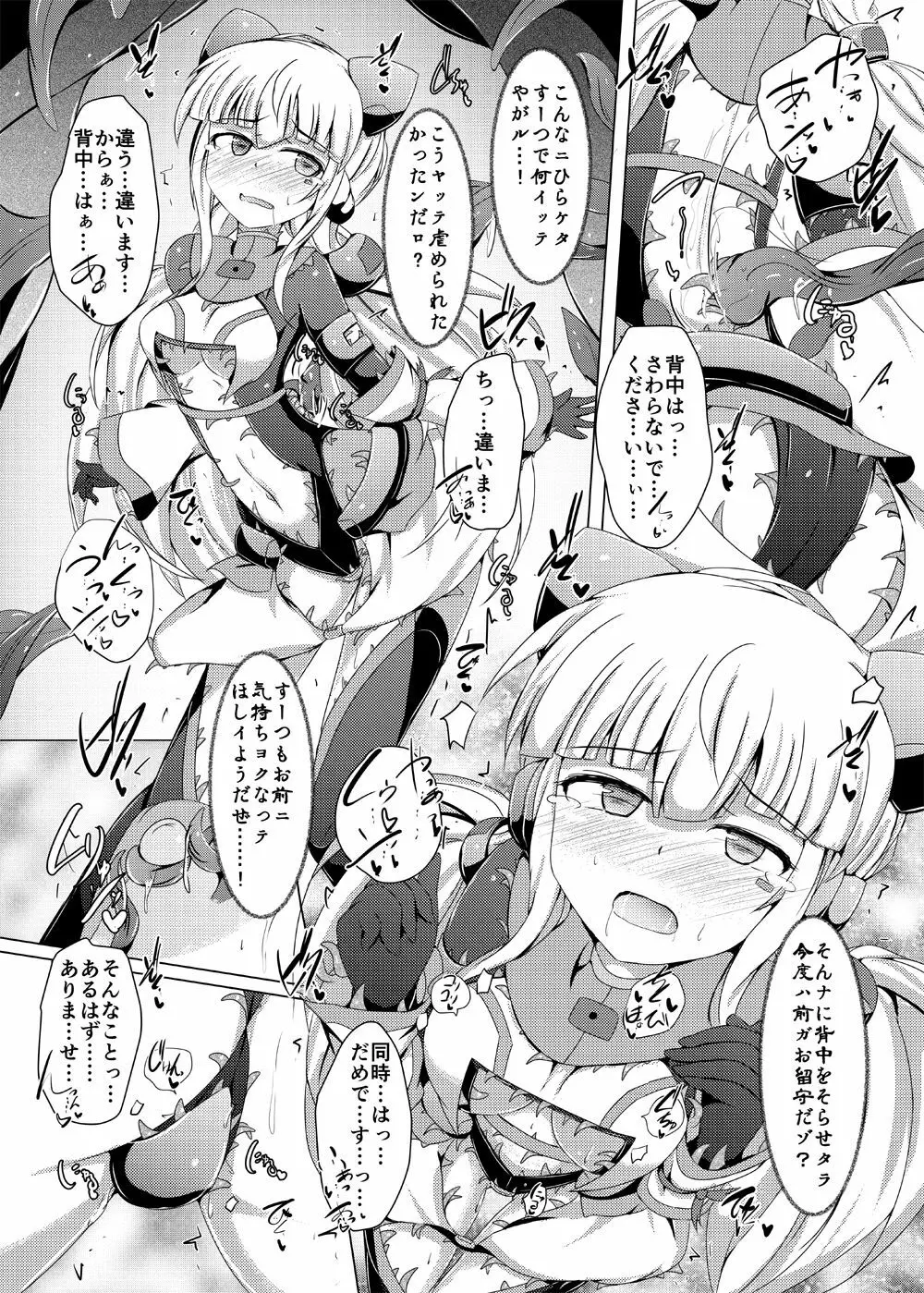 駆錬輝晶 クォルタ アメテュス #14 Page.16