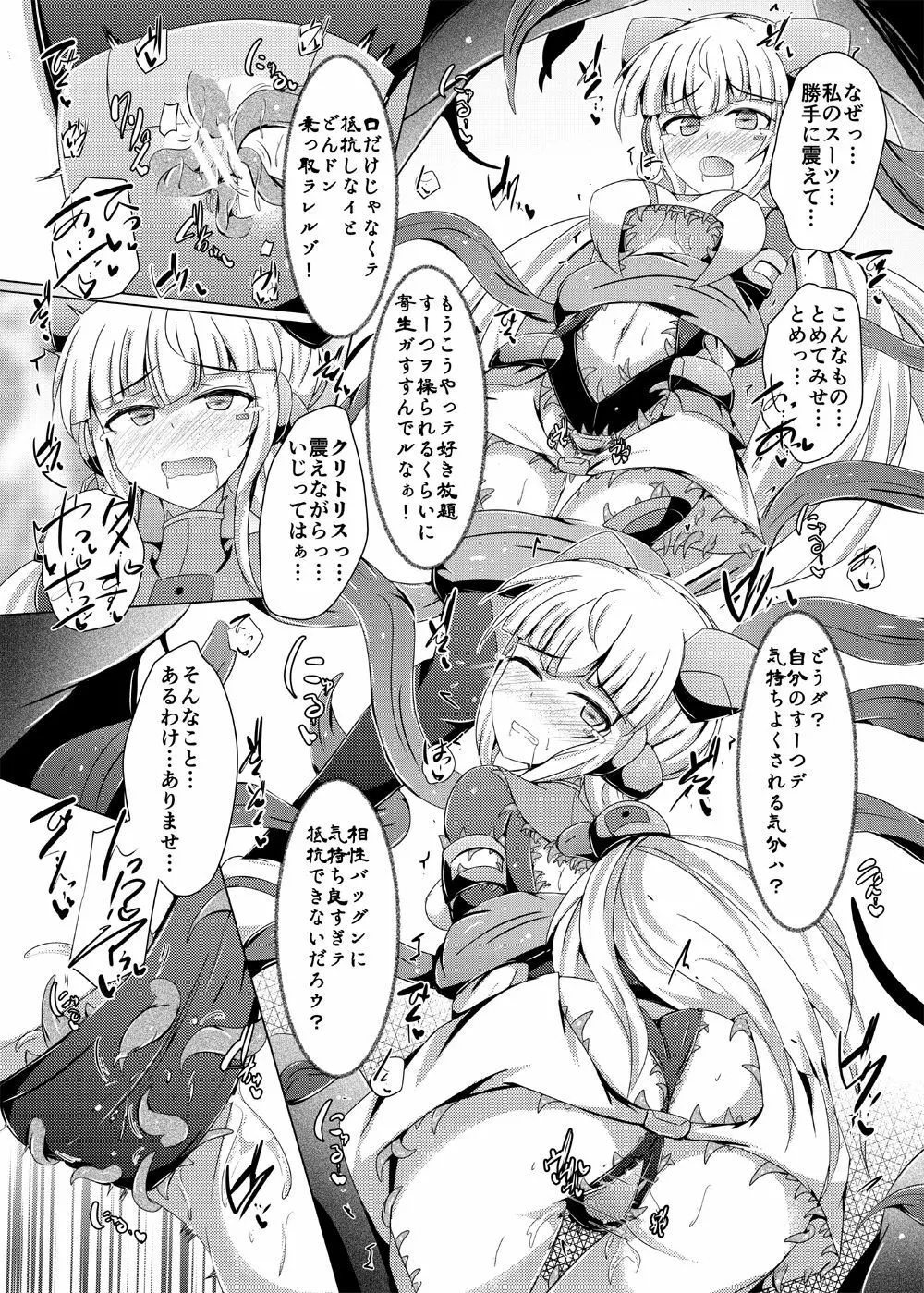 駆錬輝晶 クォルタ アメテュス #14 Page.19