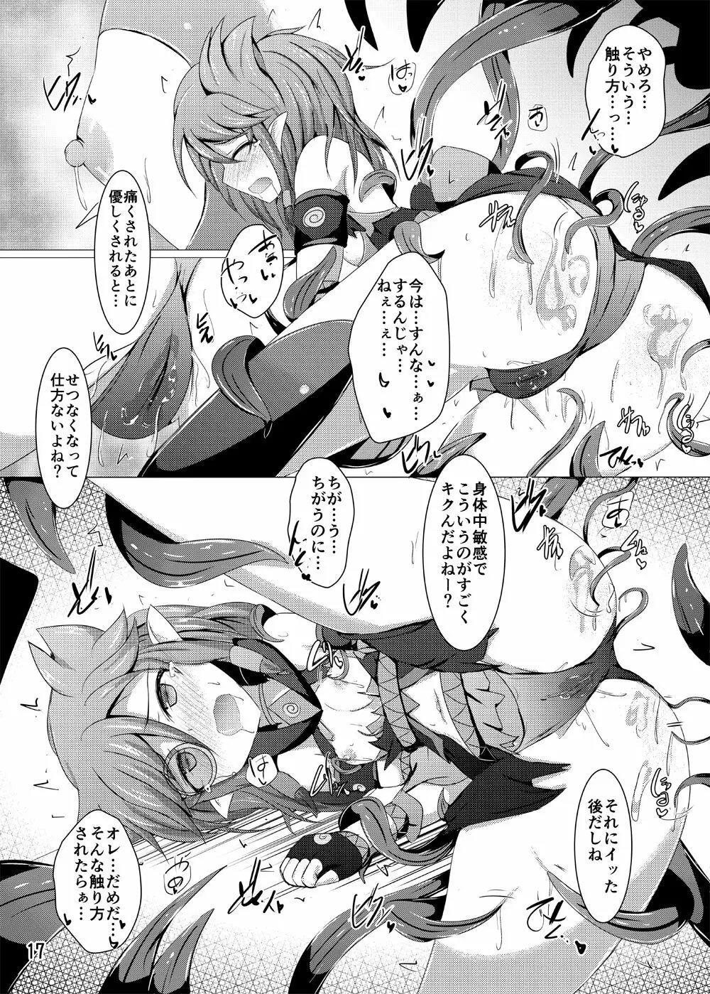 駆錬輝晶 クォルタ アメテュス #15 Page.16