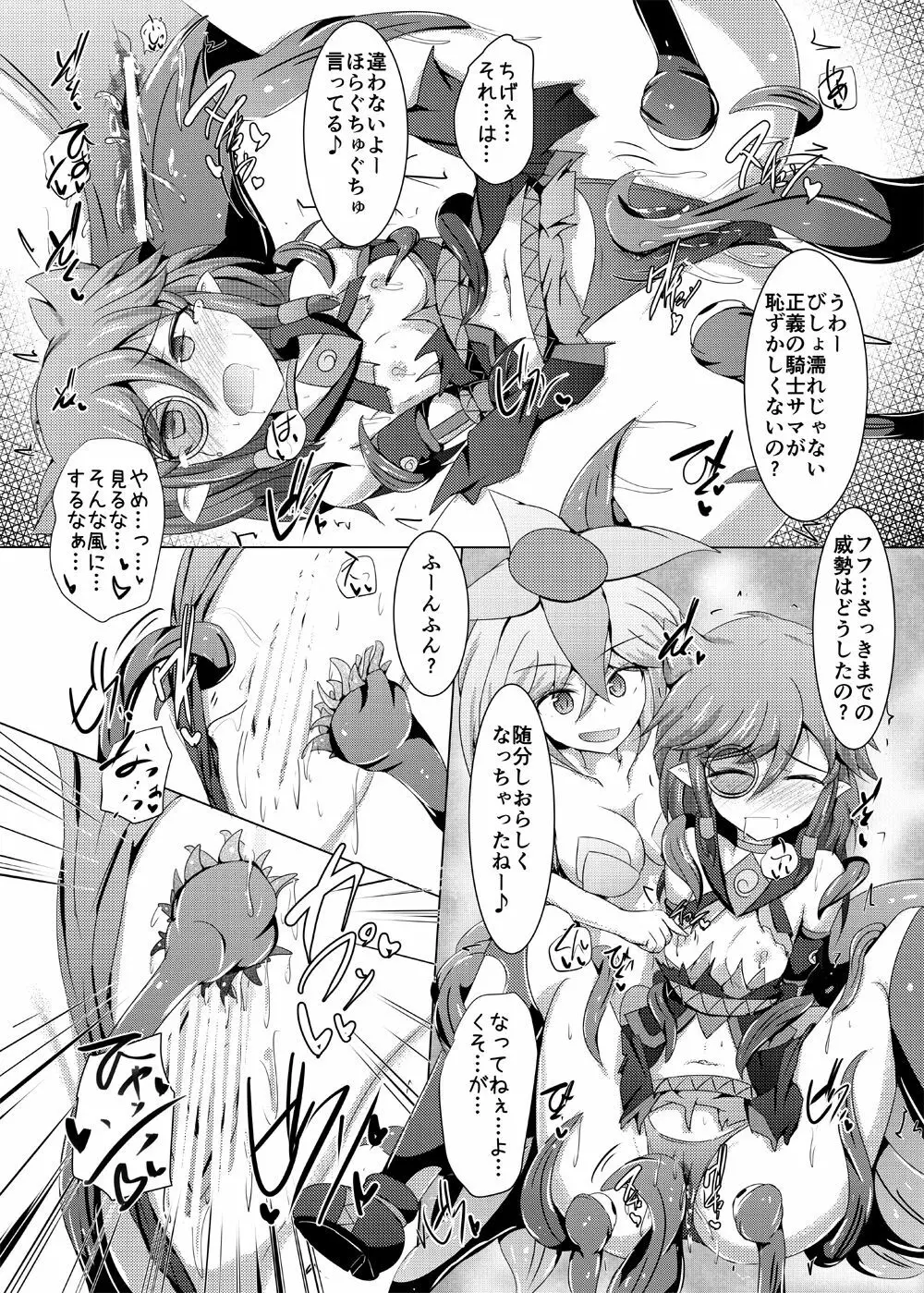 駆錬輝晶 クォルタ アメテュス #15 Page.22