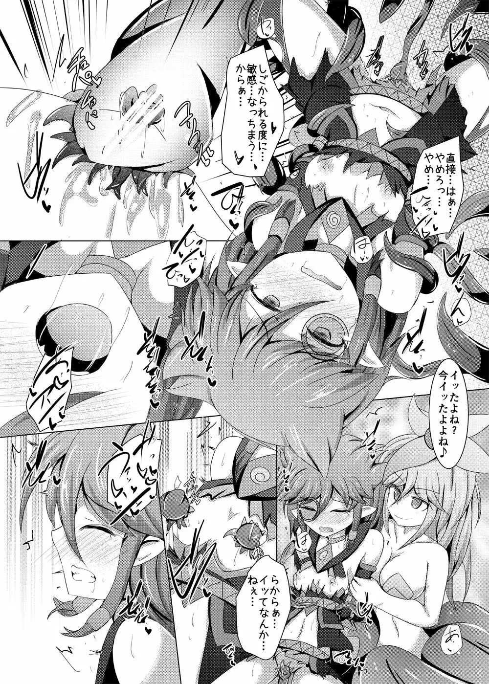 駆錬輝晶 クォルタ アメテュス #15 Page.23