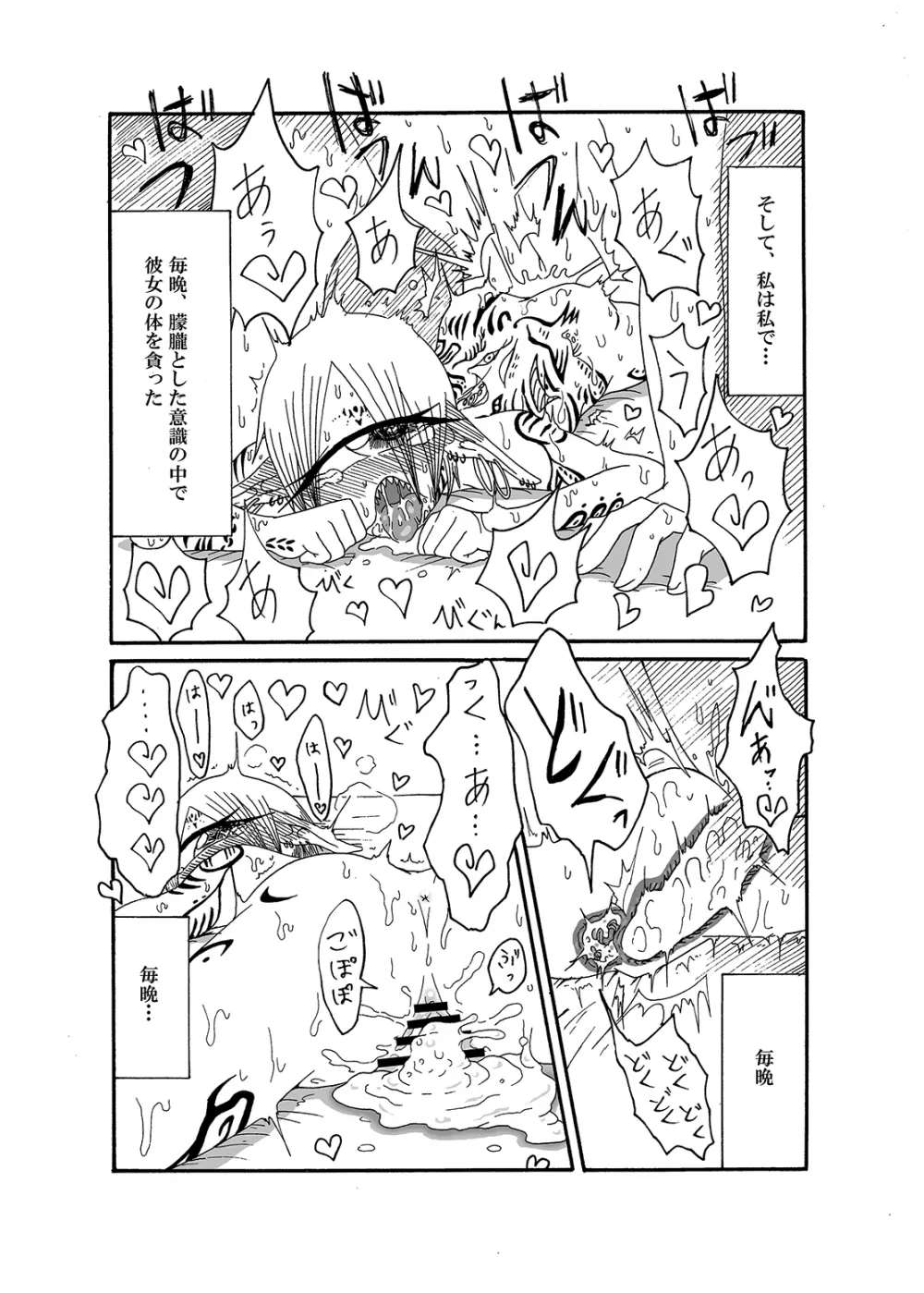 未開の地で拾った謎言語単眼ちゃんをメイドとして雇っていちゃらぶする本 Page.17