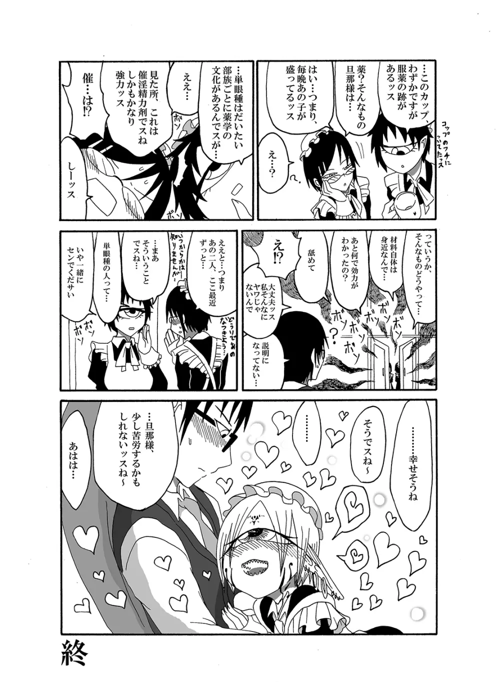 未開の地で拾った謎言語単眼ちゃんをメイドとして雇っていちゃらぶする本 Page.22