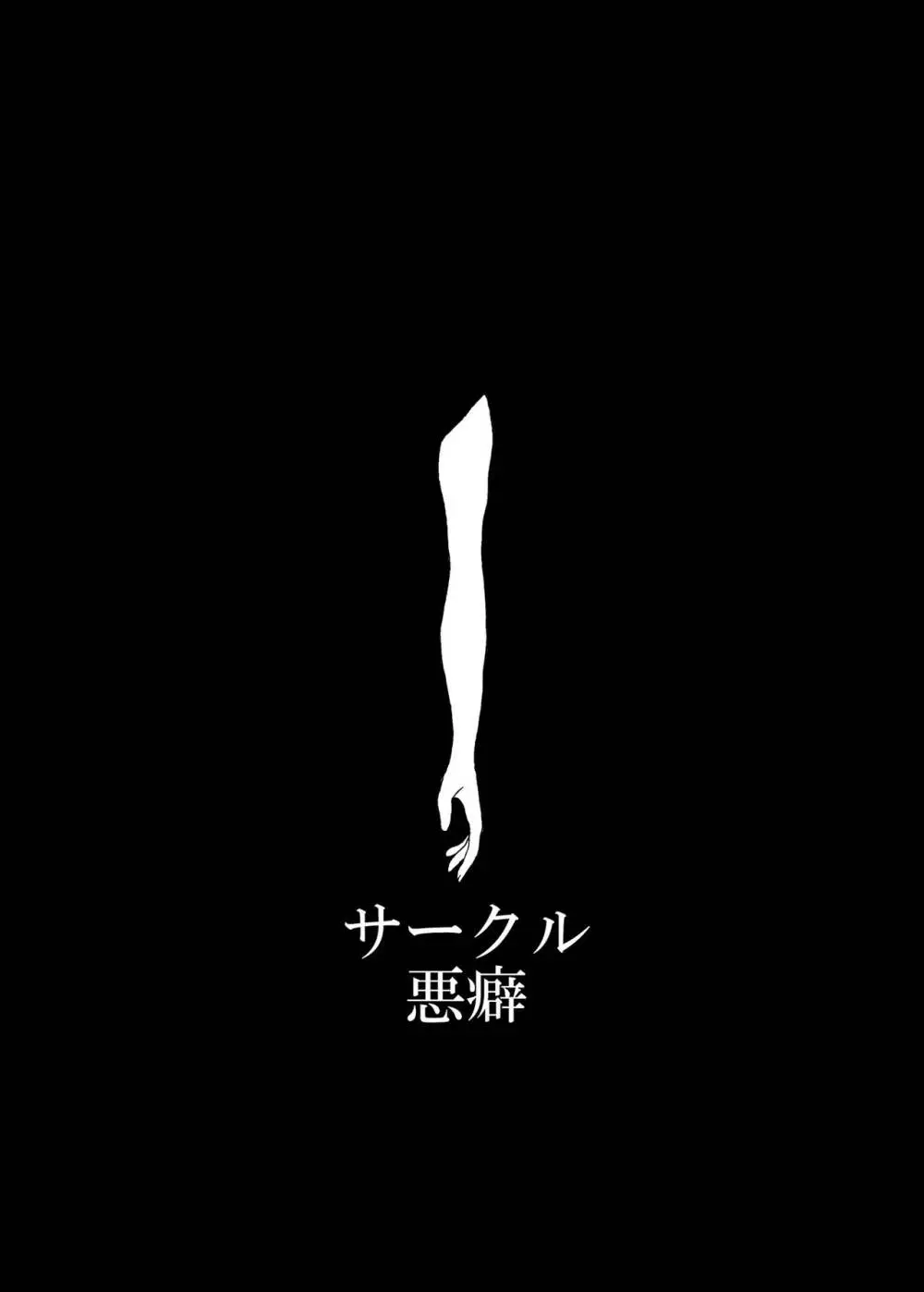 未開の地で拾った謎言語単眼ちゃんをメイドとして雇っていちゃらぶする本 Page.30