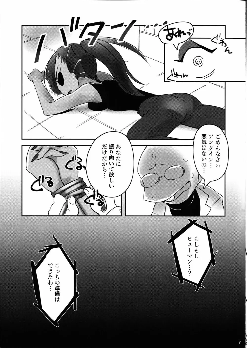 私は絶対諦めない Page.6