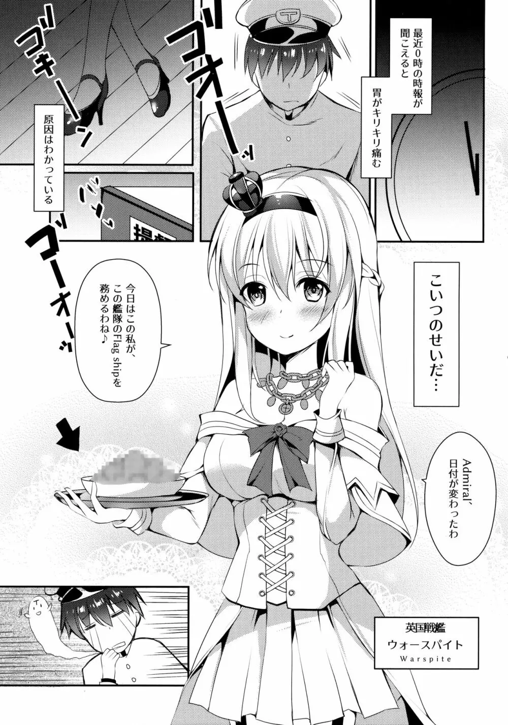 ウォースパイトと手料理 Page.4