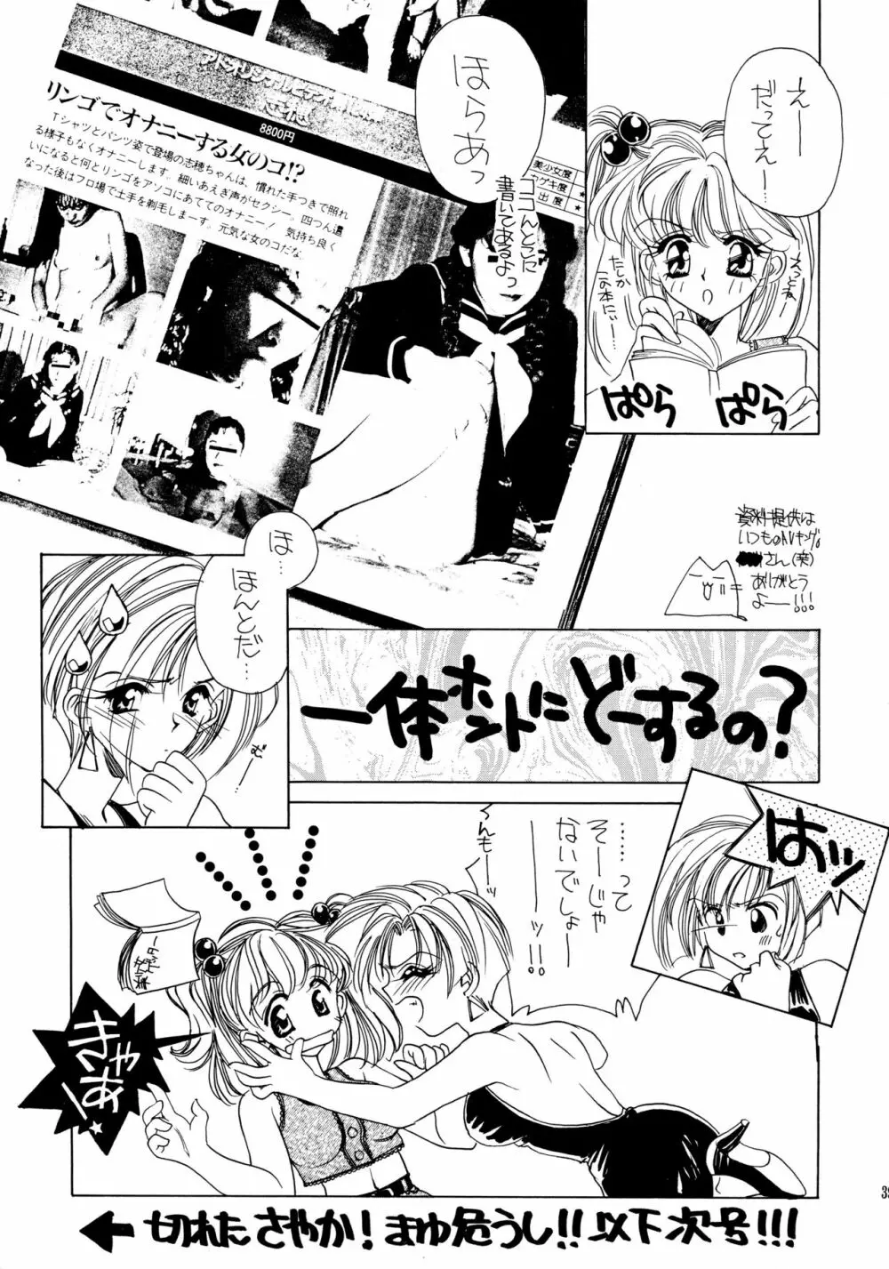 夏娘 総集編 ＜1995～1997＞ Page.39