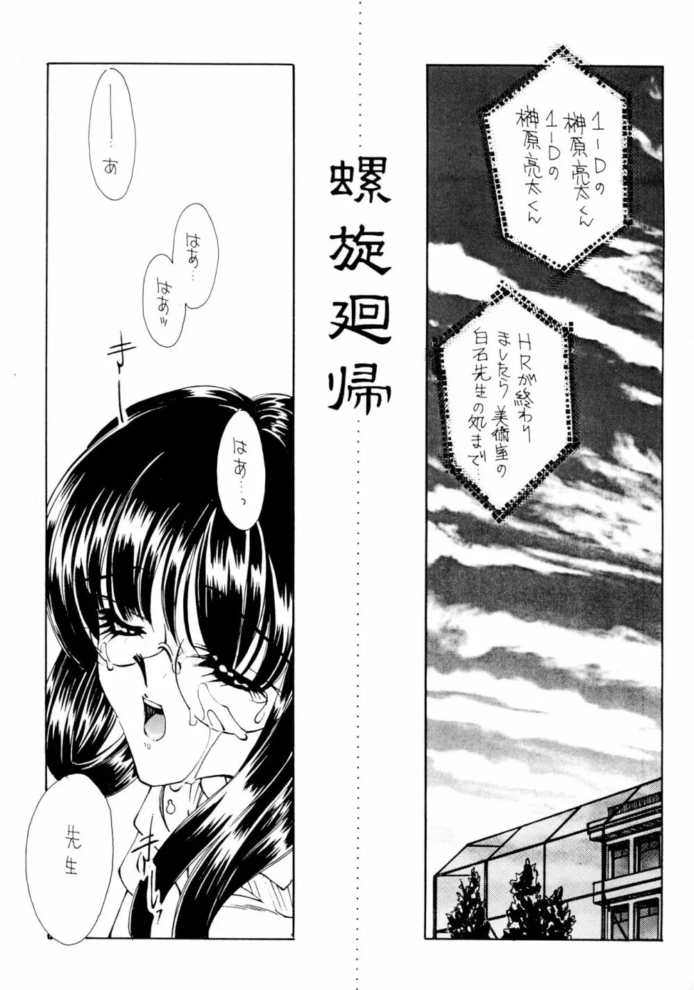 夏娘 総集編 ＜1995～1997＞ Page.44