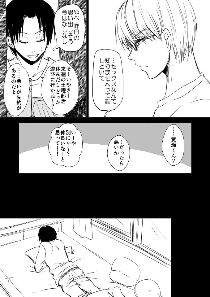 NTR属性高尾とゲスビッチな黄瀬くんの話 Page.9