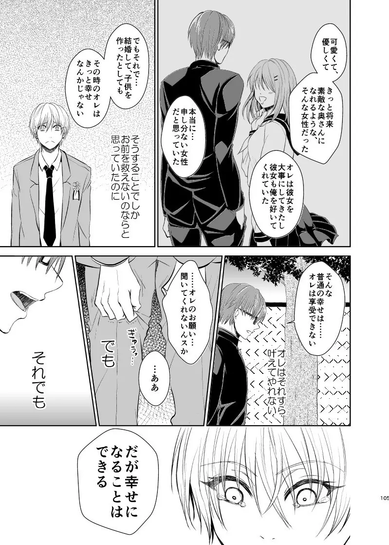 アンハッピーエンドクラッシャー Page.104