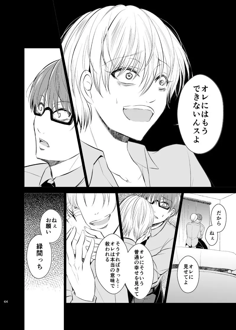 アンハッピーエンドクラッシャー Page.63