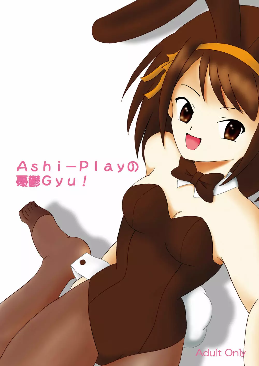 Ashi-Playの憂鬱Gyu! Page.1