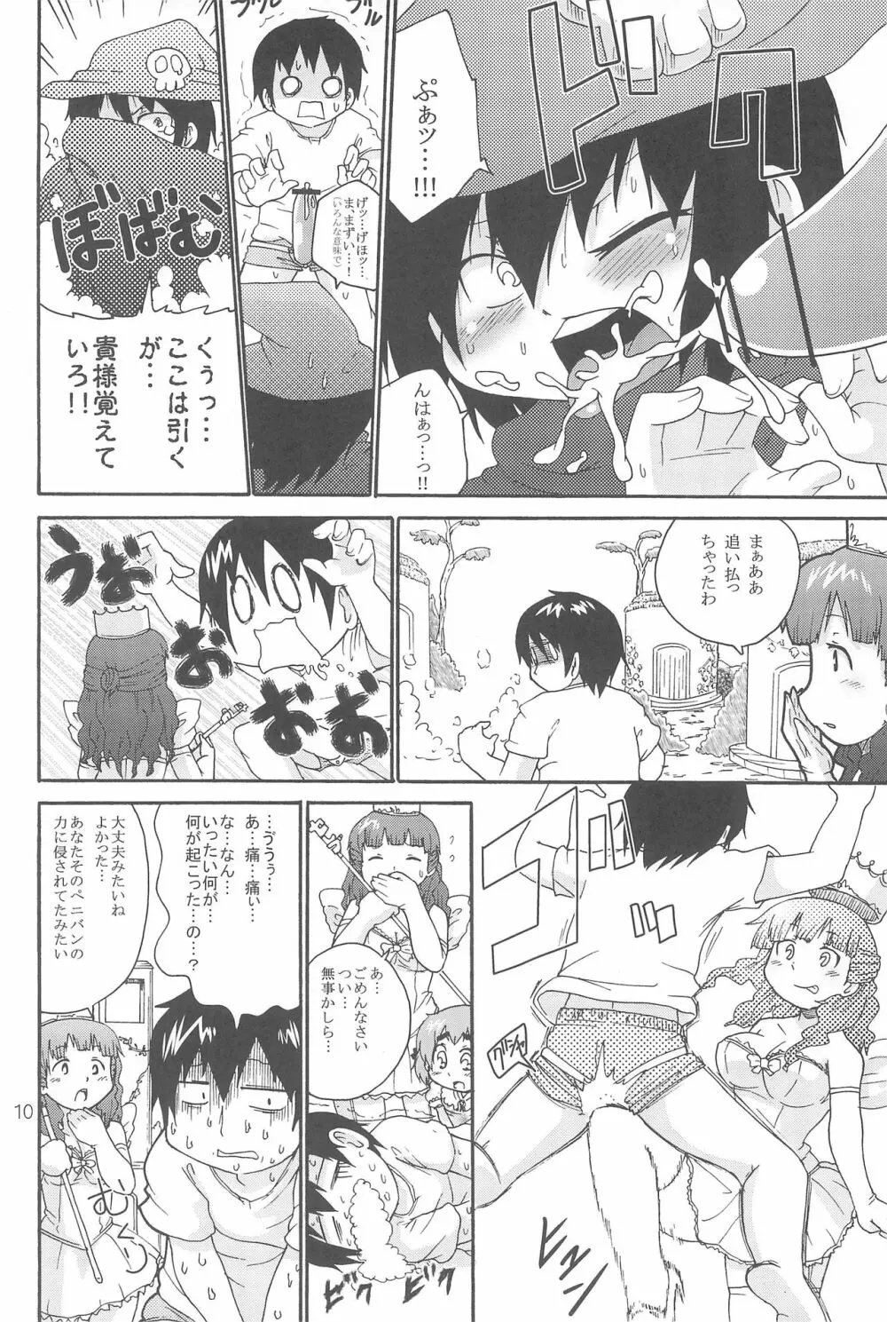 オズのTKB Page.10