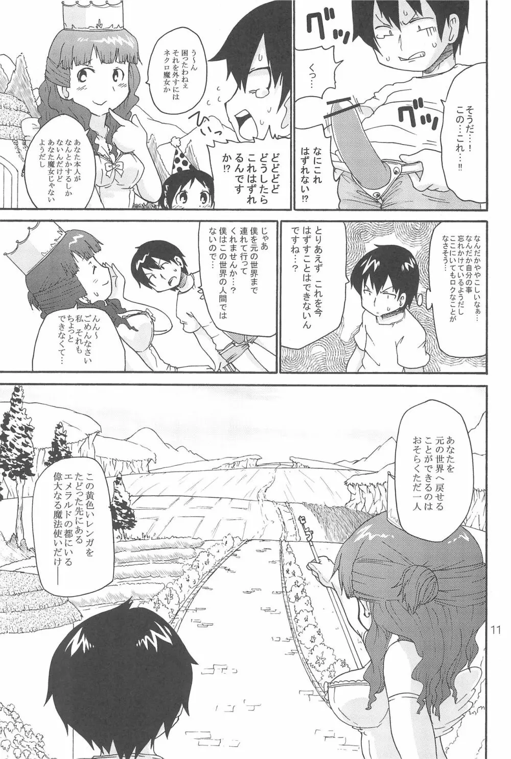 オズのTKB Page.11