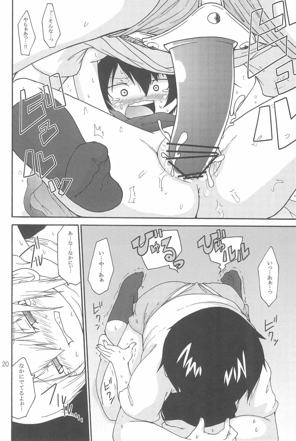 オズのTKB Page.20