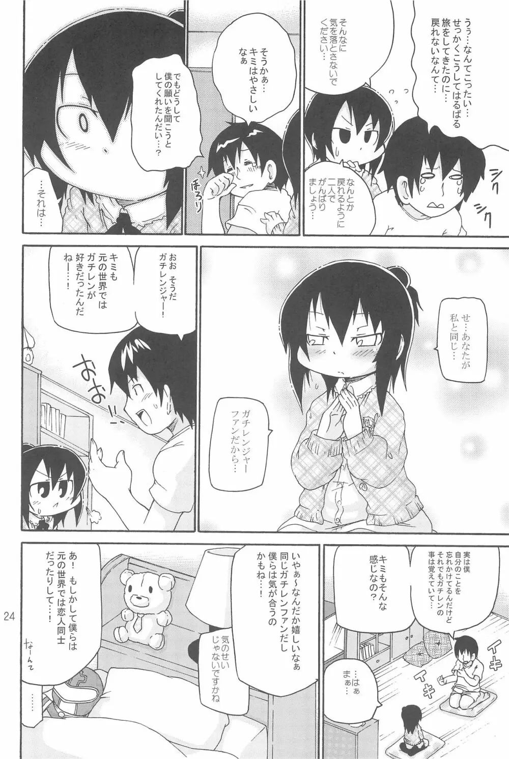 オズのTKB Page.24