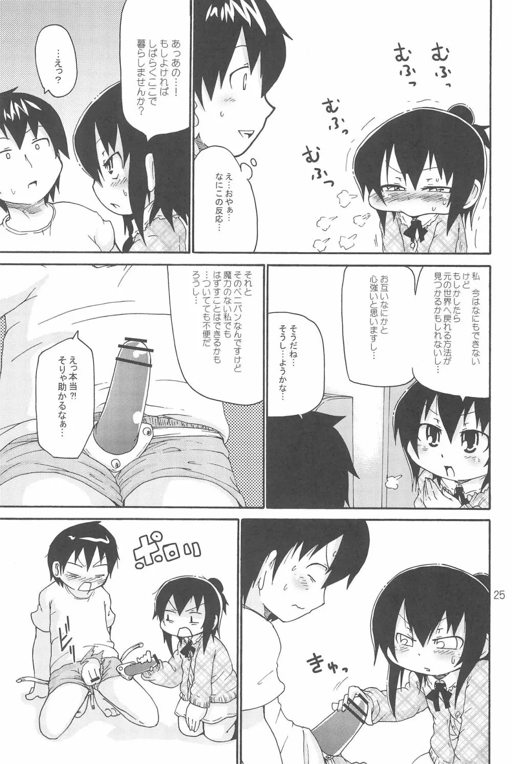 オズのTKB Page.25