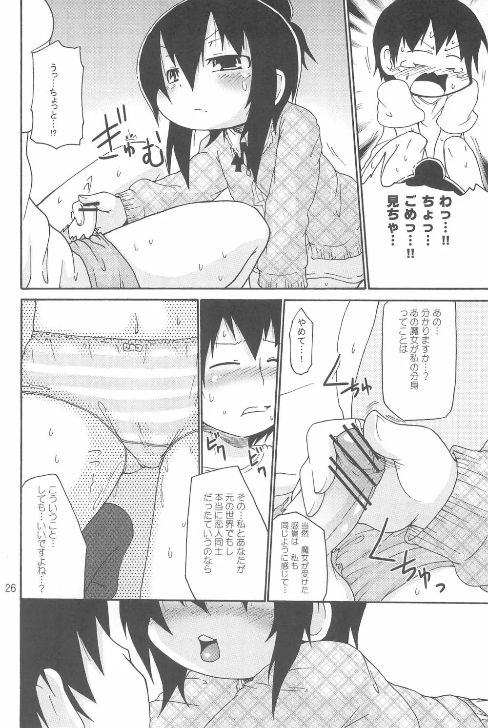 オズのTKB Page.26