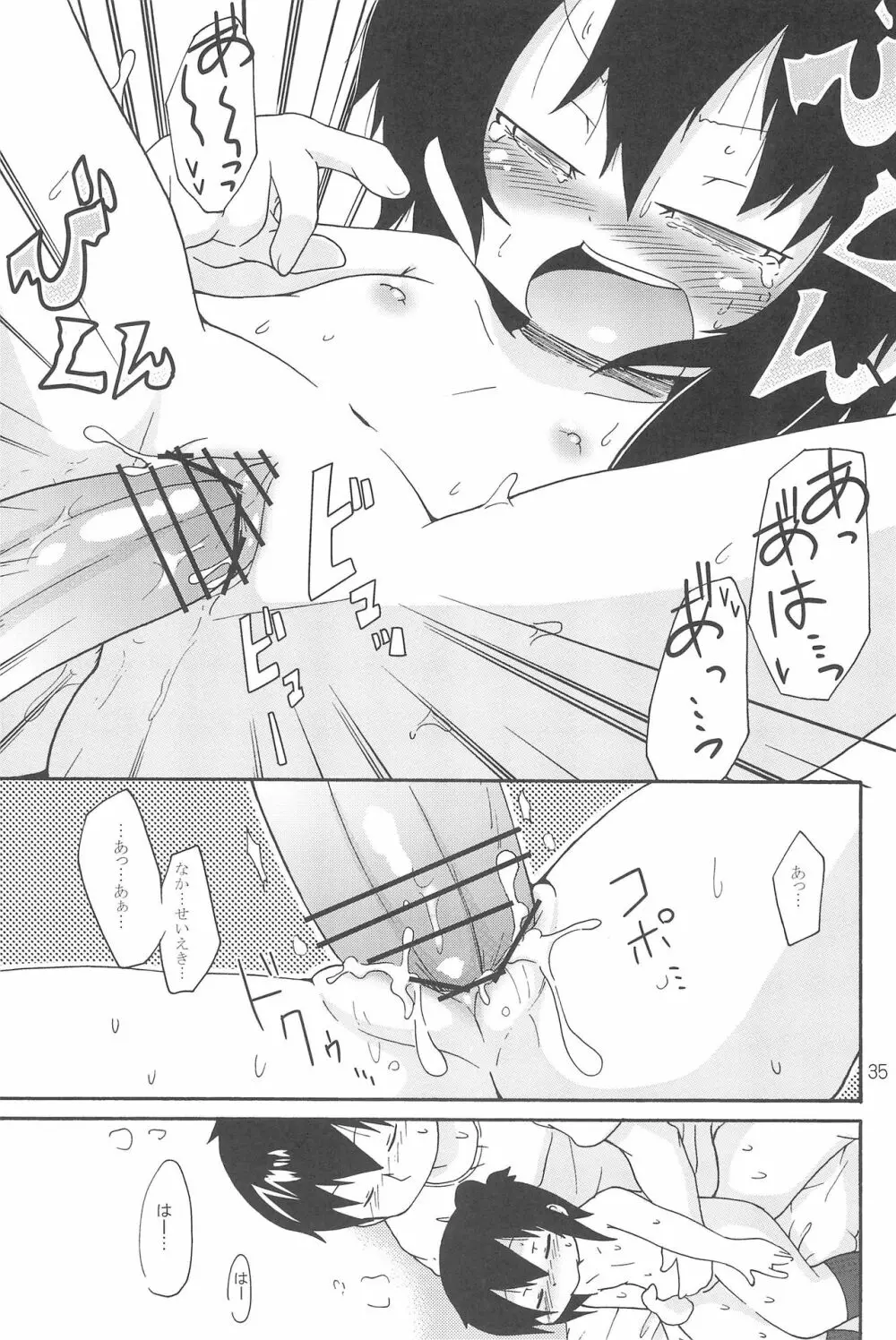 オズのTKB Page.35