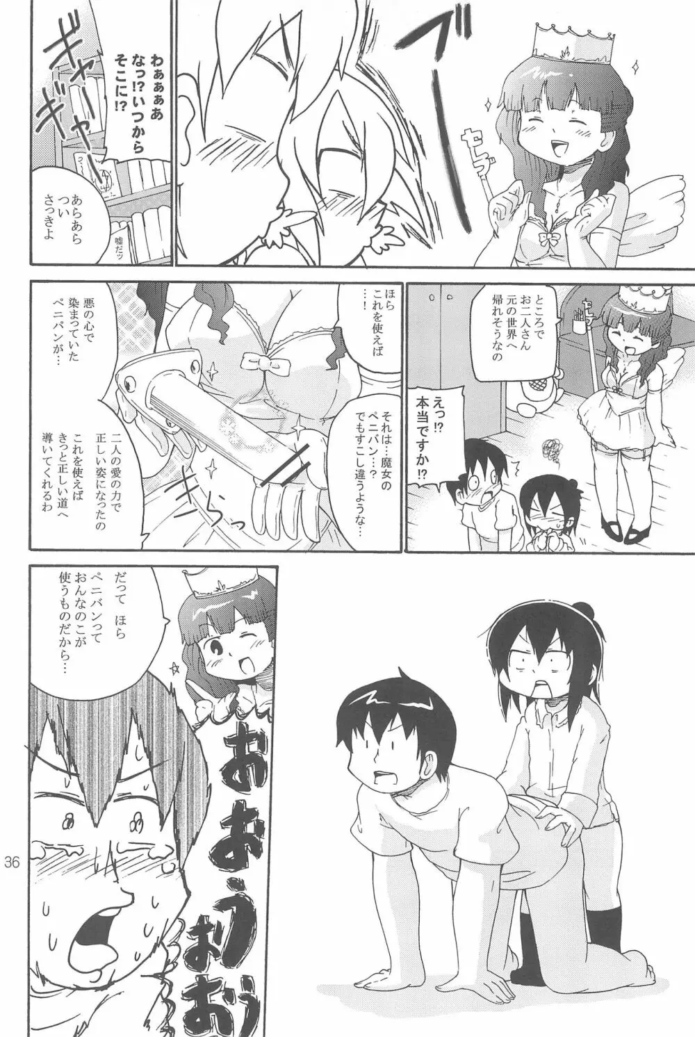 オズのTKB Page.36