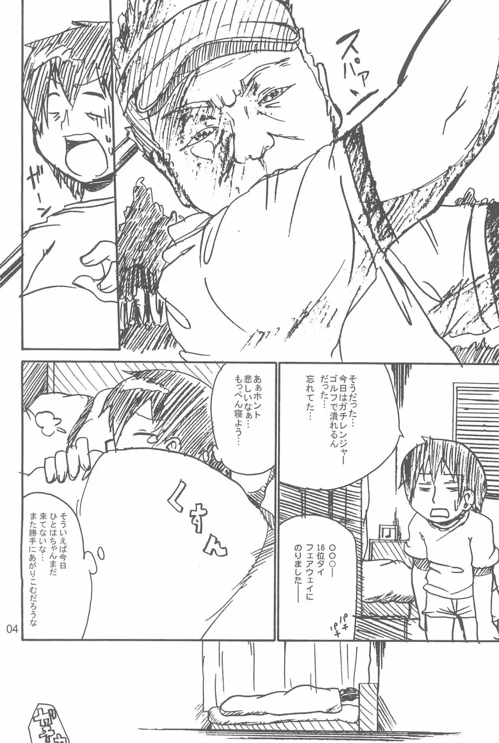 オズのTKB Page.4