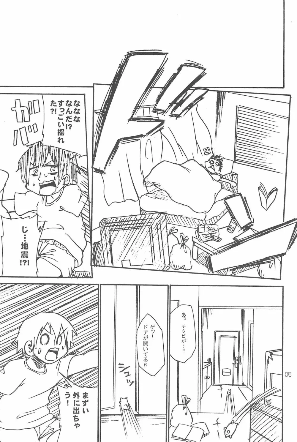 オズのTKB Page.5