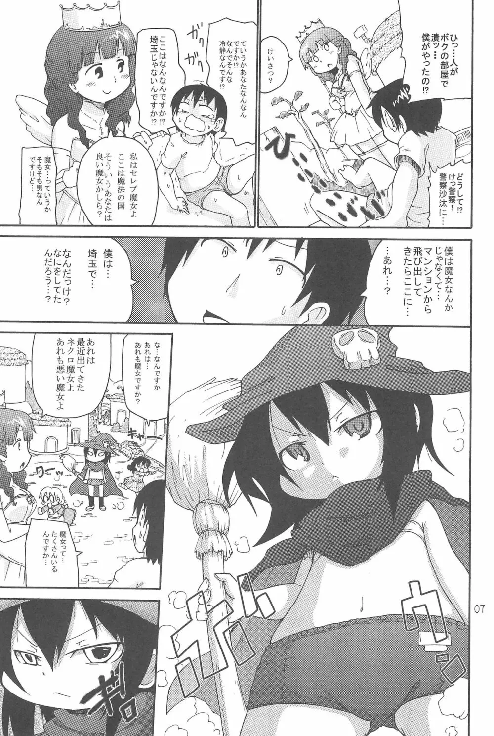 オズのTKB Page.7